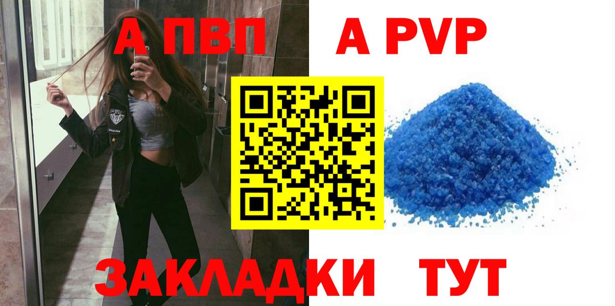 Alpha PVP  A PVP Crystall  Вход с VPN  Alpha PVP СК  Комсомольск-на-Амуре  A PVP Crystall 