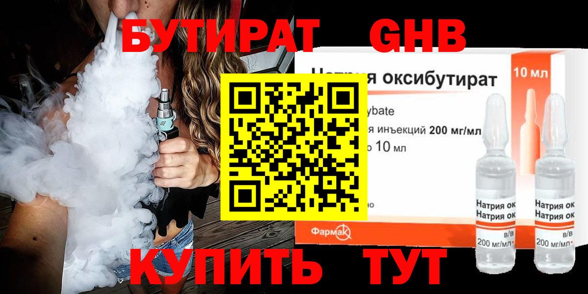 Бутират BDO Комсомольск-на-Амуре