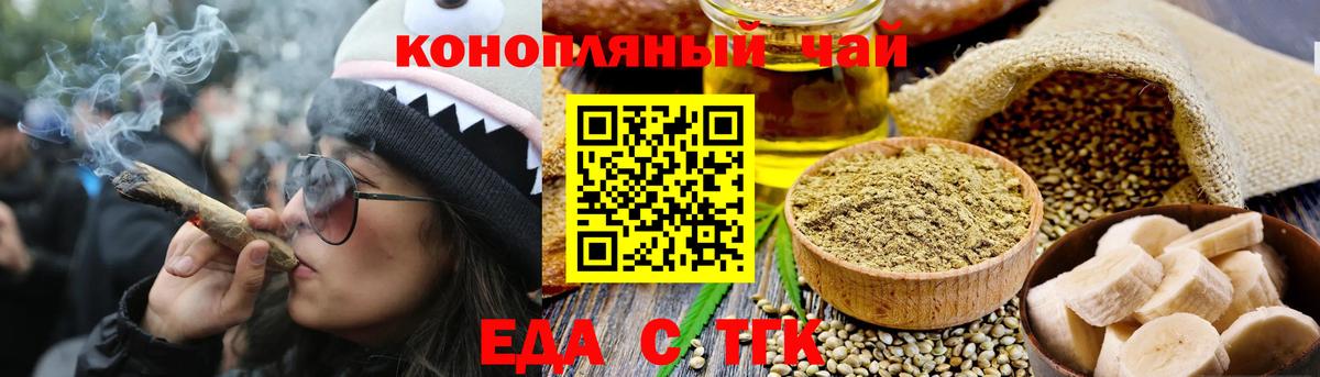 Еда ТГК марихуана  Вход с VPN  Комсомольск-на-Амуре 