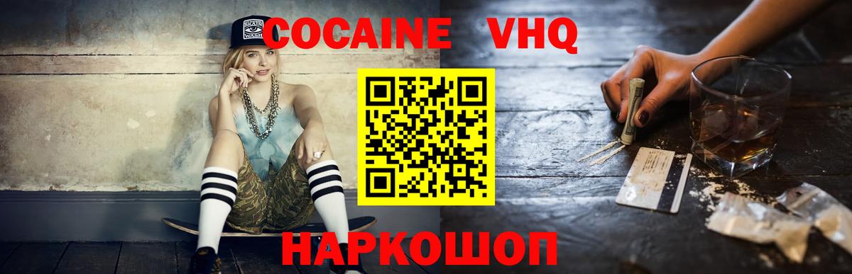 Cocaine 99% Комсомольск-на-Амуре