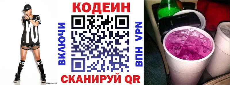Кодеин напиток Lean (лин)  Комсомольск-на-Амуре 