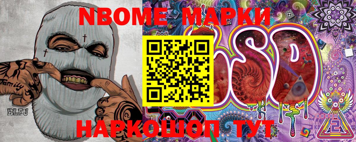 Марки 25I-NBOMe 1500мкг Комсомольск-на-Амуре
